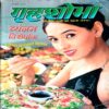 Grihshobha (Feb 2003)