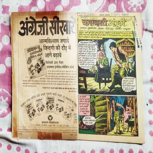 MAMA BHANJA AUR CHAMATKAAREE ANGOOTHEE