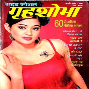 Grihshobha (July 2nd 2006)