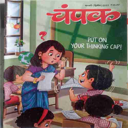 Champak  (  February 2nd 2022)