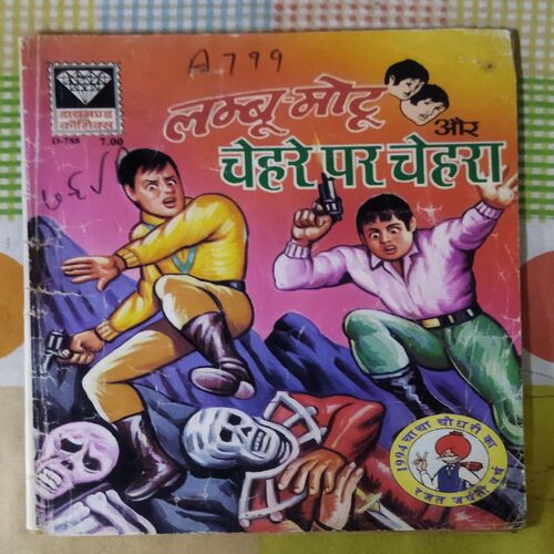 LAMBU MOTU AUR CHEHARE PAR CHEHARA