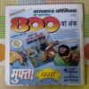 TAUJI AUR BHOGADE AATMAA