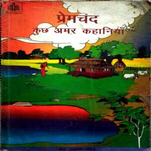 Premchand Kuch Amar Kahaniyan
