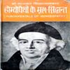 Homeopathy Ke Mool Sidhant