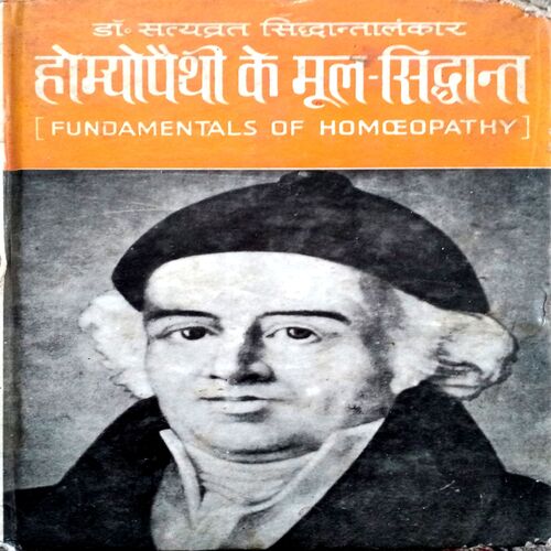 Homeopathy Ke Mool Sidhant