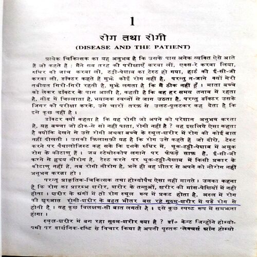 Homeopathy Ke Mool Sidhant