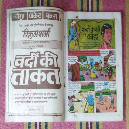 KAANEE KUBADEE KA KODA