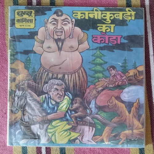 KAANEE KUBADEE KA KODA