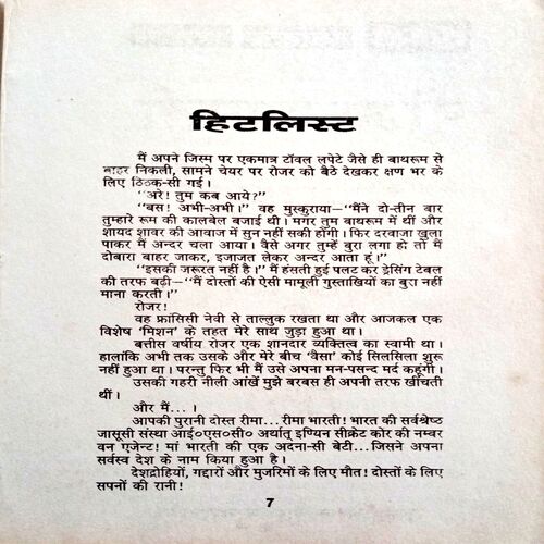 Hit List (Dinesh Thakur)