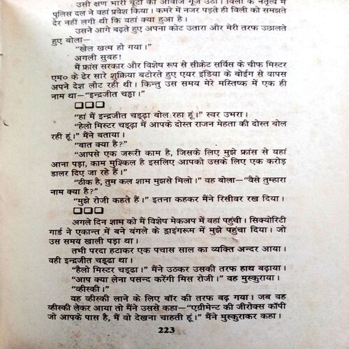 Hit List (Dinesh Thakur)