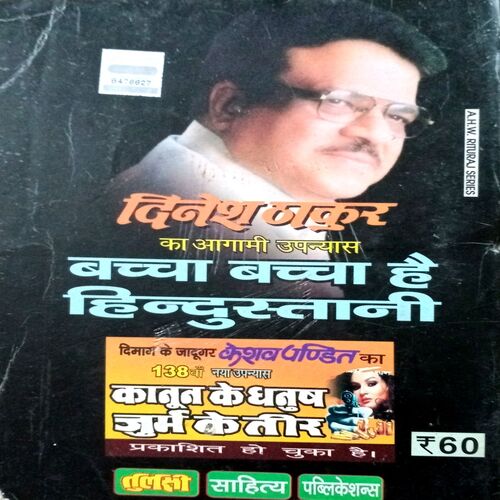 Hit List (Dinesh Thakur)