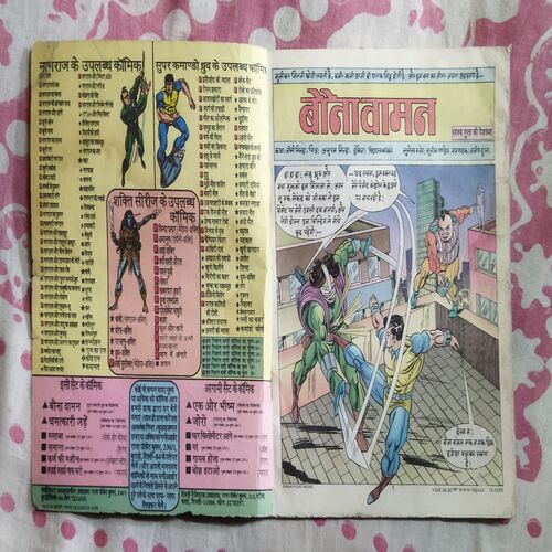 BAUNAAVAAMAN SUPER COMMANDO DHRUV
