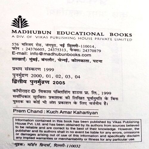 Premchand Kuch Amar Kahaniyan