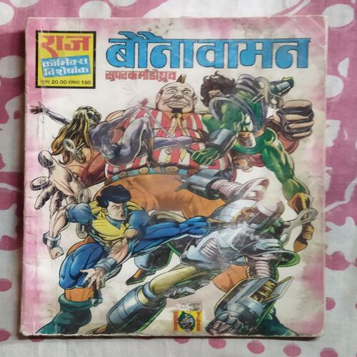 BAUNAAVAAMAN SUPER COMMANDO DHRUV
