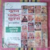 MEGHDOOT AUR MAKOTA KI MAUT