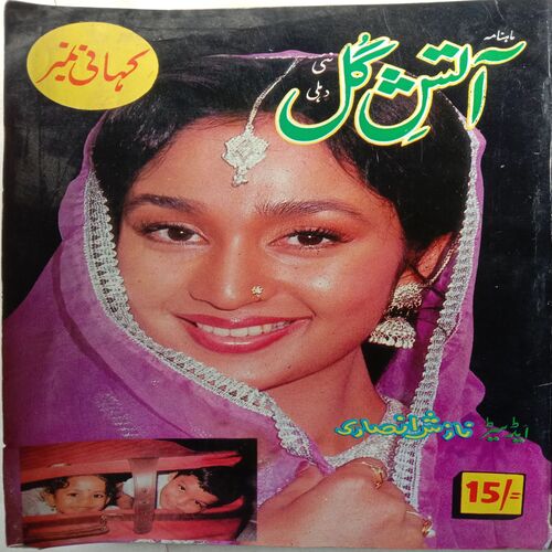 AATISH-E-GUL
