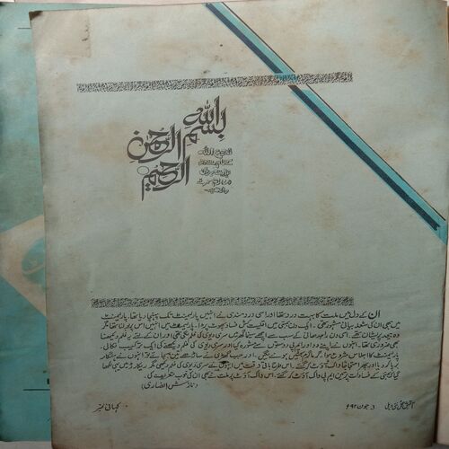AATISH-E-GUL