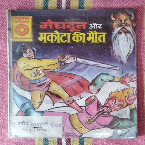 MEGHDOOT AUR MAKOTA KI MAUT