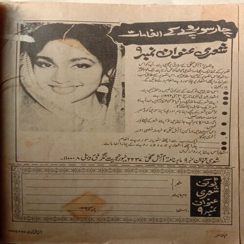 AATISH-E-GUL