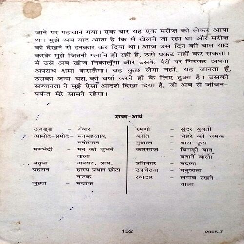 Premchand Kuch Amar Kahaniyan