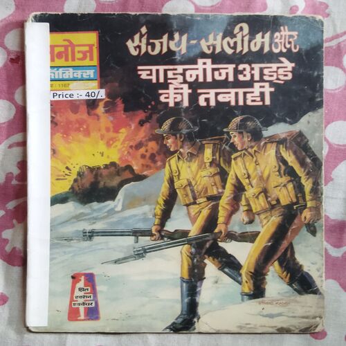 SANJAY SALIM AUR CHINES AADDE KI TABHAI