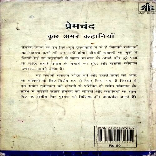 Premchand Kuch Amar Kahaniyan