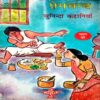Premchand Chuninda Kahaniyan
