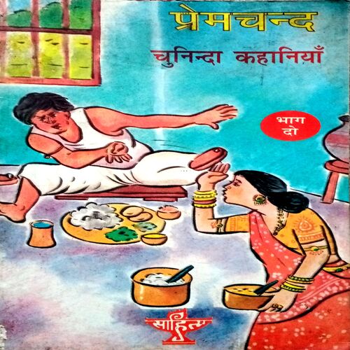 Premchand Chuninda Kahaniyan