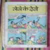 CHAMATKAAREE KEKADA(Pitara comics)