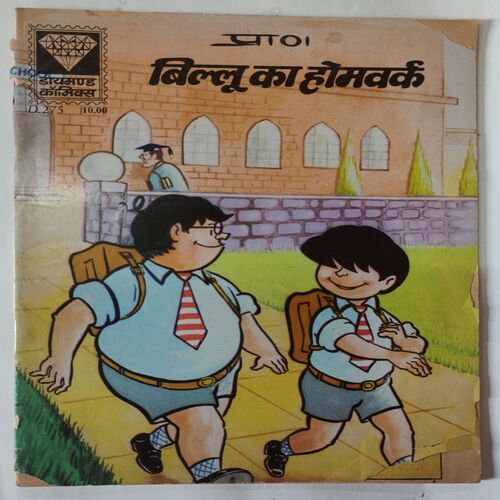 Billoo  Ka  Homework
