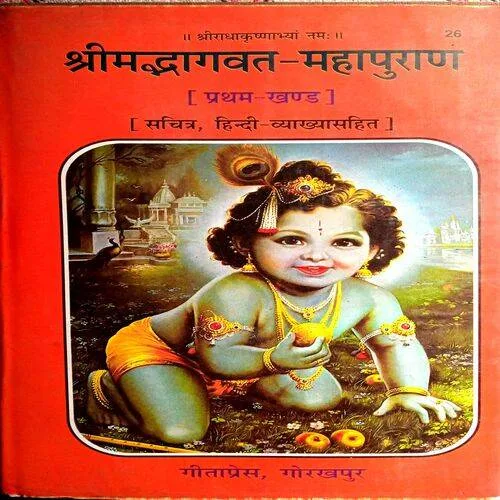 Shrimadbhagvat- Mahapuran