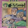 SAMUDR MEIN DOOBA RAHASY (PART-02)