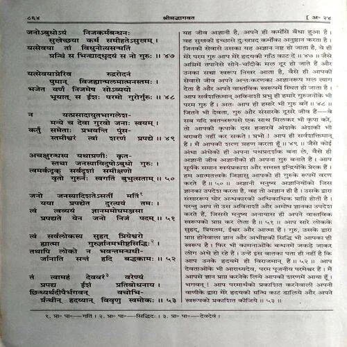 Shrimadbhagvat- Mahapuran