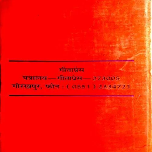 Shrimadbhagvat- Mahapuran