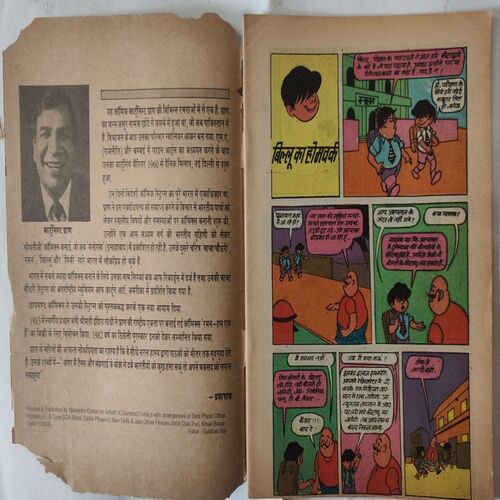 Billoo  Ka  Homework