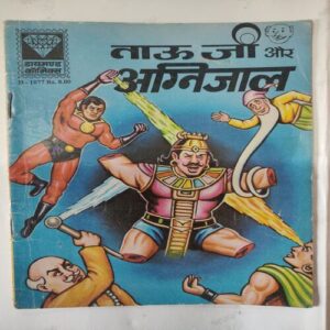 Tauji  Aur  Agnijaal