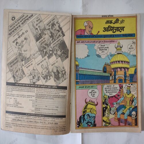 Tauji  Aur  Agnijaal