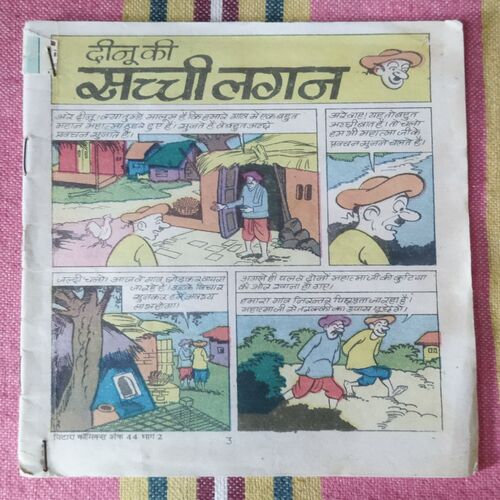 DINU KI SACHCHEE LAGAN (COVER LESS)