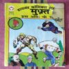 FANTOM AUR RAJKUMARI BONNABEL (FRONT COVER BIG CUT ON UPPER RIGHT SIDE)