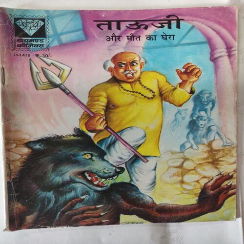 Tauji  Aur  Maut  Ka  Ghera