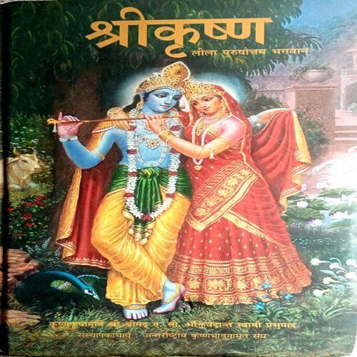 Shri Krishna