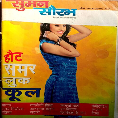 Suman Saurabh (July 2014)
