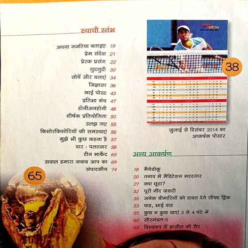 Suman Saurabh (July 2014)