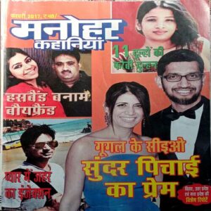 Manohar Kahaniyan (Feb 2017)
