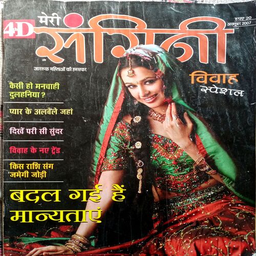 Meri Sangini (Oct 2007)