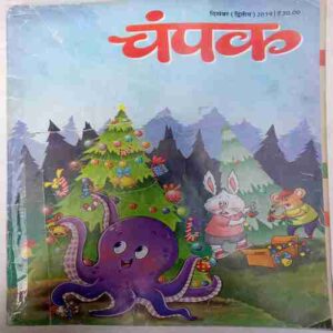 Champak  ( December 2nd 2019)