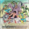Robot (Raj Comics)