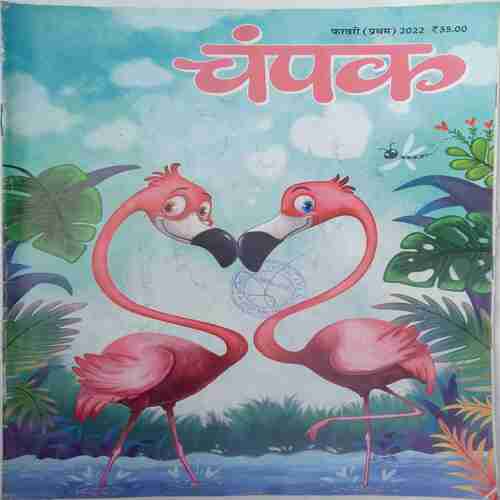 Champak  ( February 1st 2022)