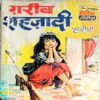 Gareeb Shehzadi
