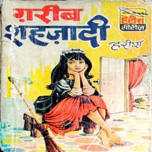 Gareeb Shehzadi